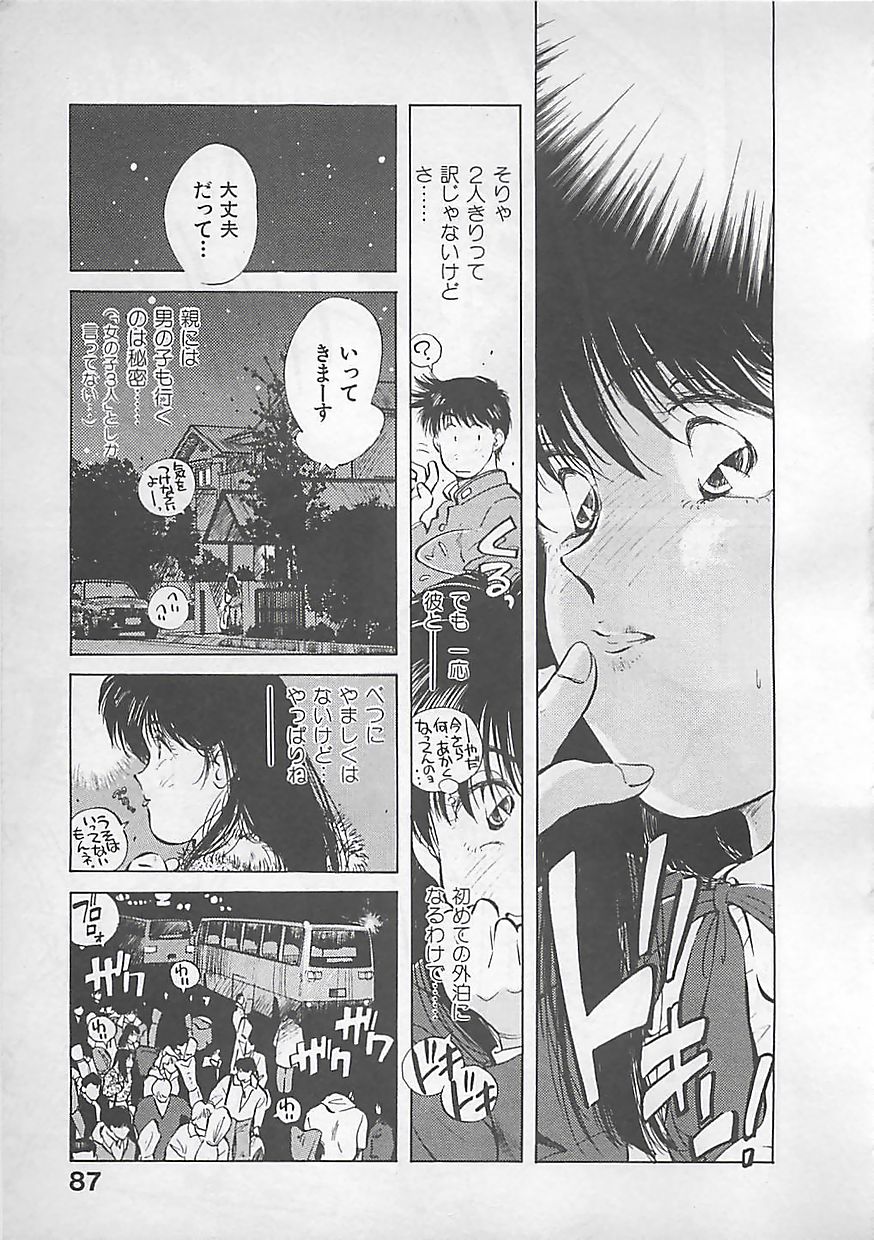 [相沢早苗] 愛したい