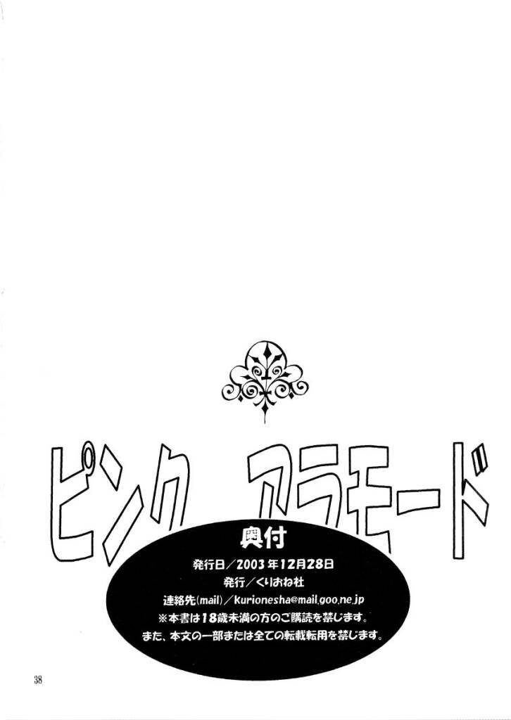 [くりおね館 (YU-RI)] ピンクアラモード (ワンピースe)