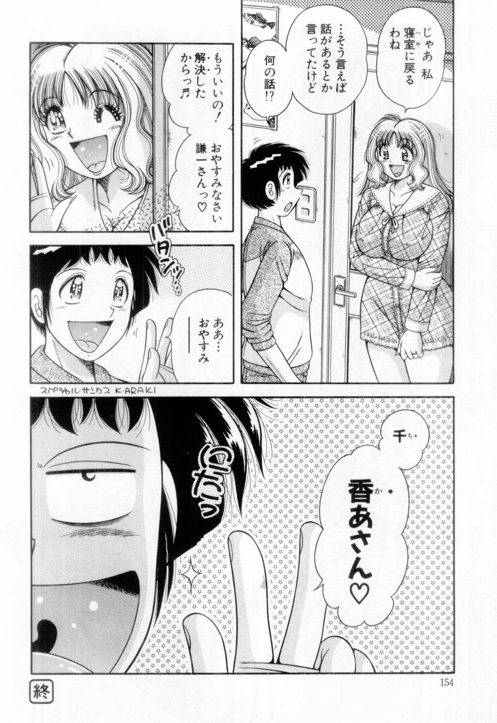 [海野幸] マドンナぱあてぃー☆