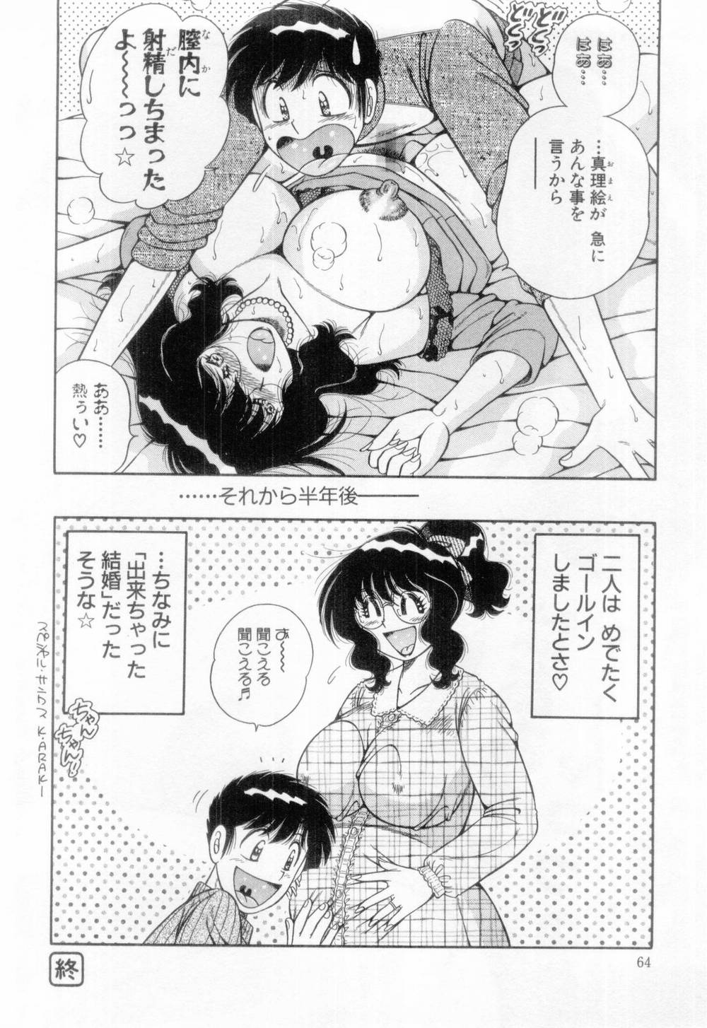 [海野幸] マドンナぱあてぃー☆