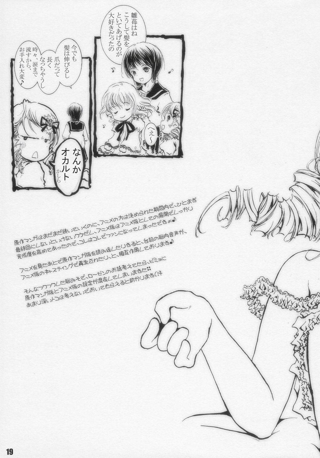 (C71) [しあわせまんじゅう (幸せ1500)] Happy Maiden 4 (ローゼンメイデン)