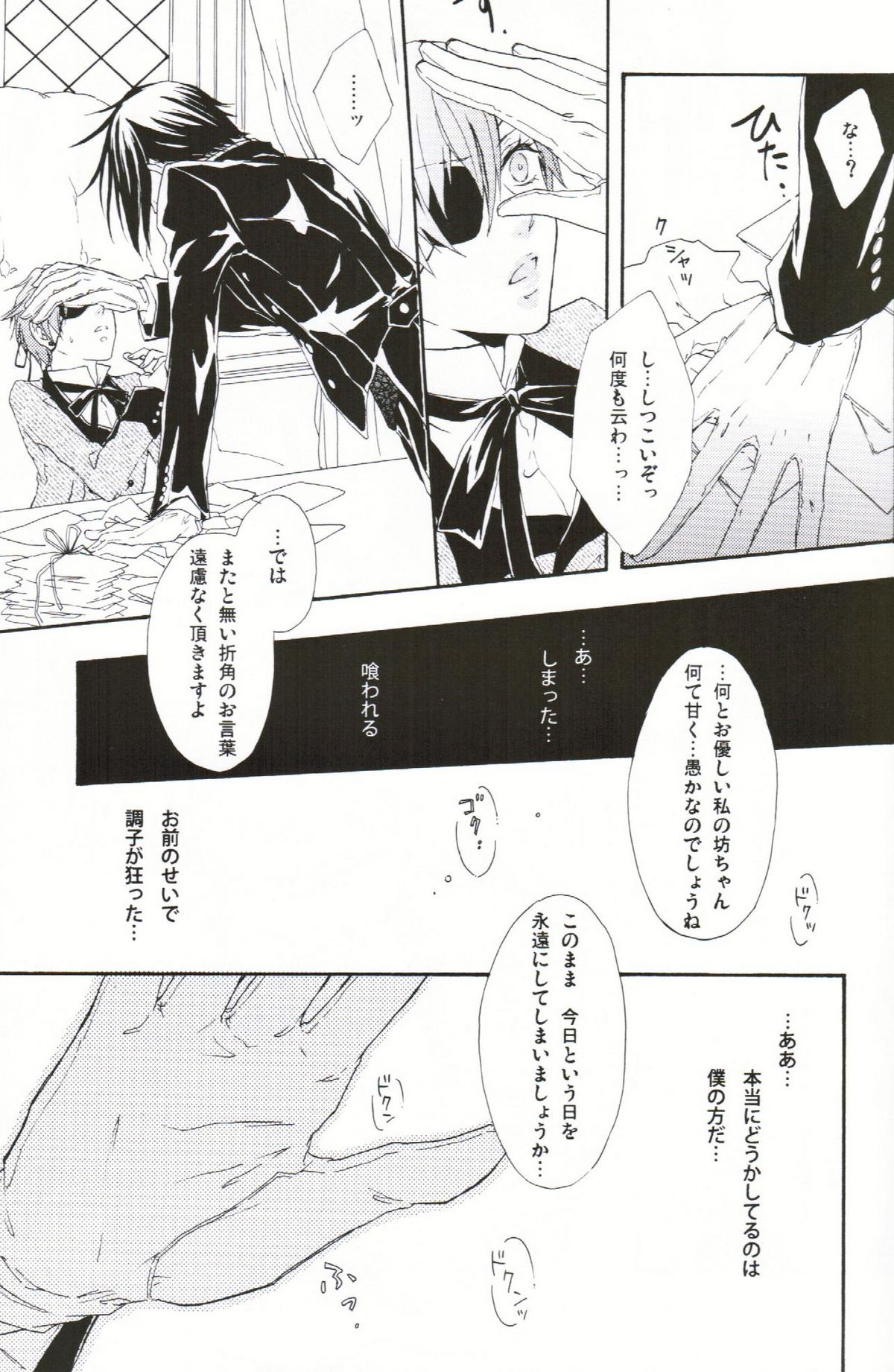 (C76) [Candy★pot (星乃湊)] My Little Bird (黒執事)