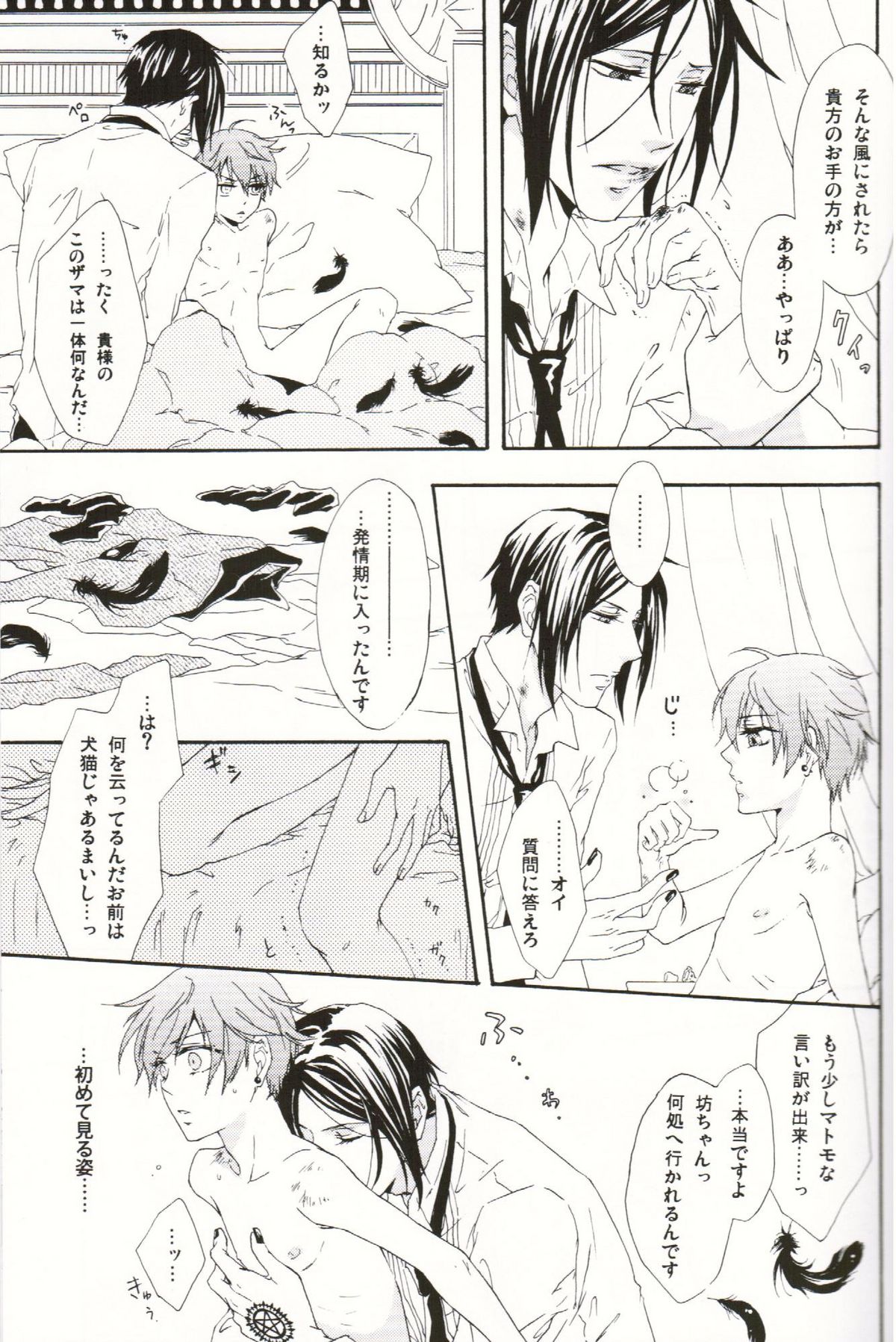 (C76) [Candy★pot (星乃湊)] My Little Bird (黒執事)