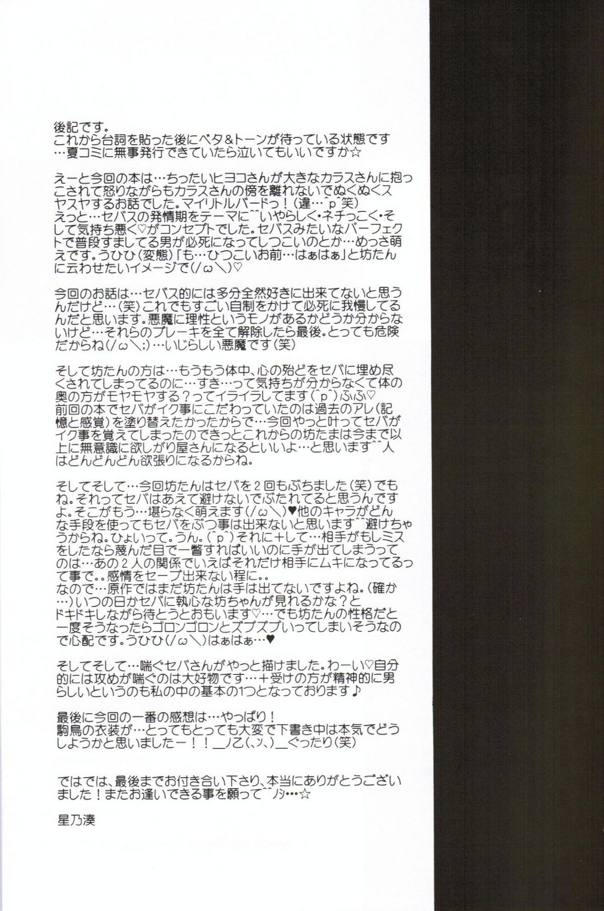 (C76) [Candy★pot (星乃湊)] My Little Bird (黒執事)