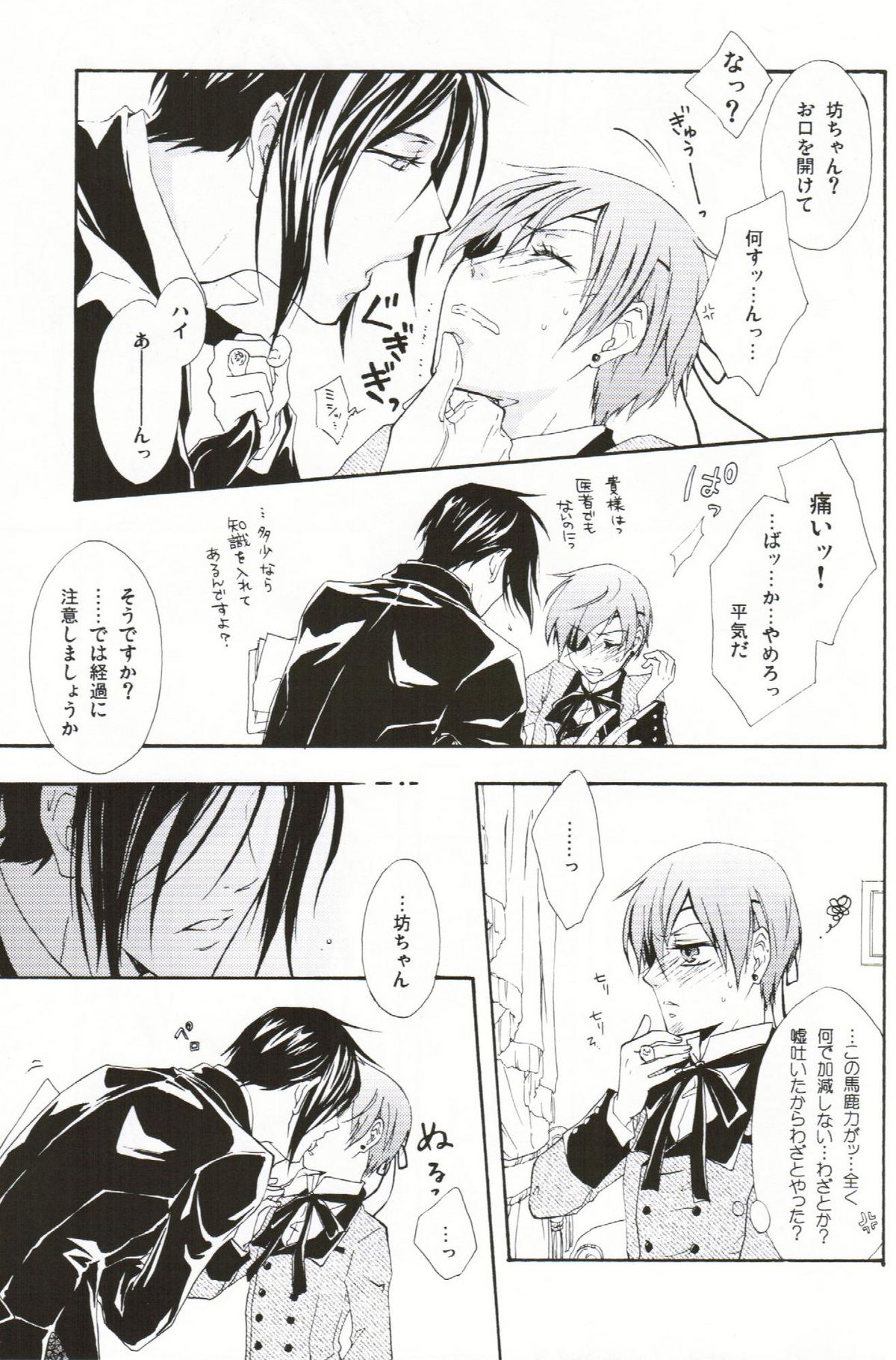 (C76) [Candy★pot (星乃湊)] My Little Bird (黒執事)