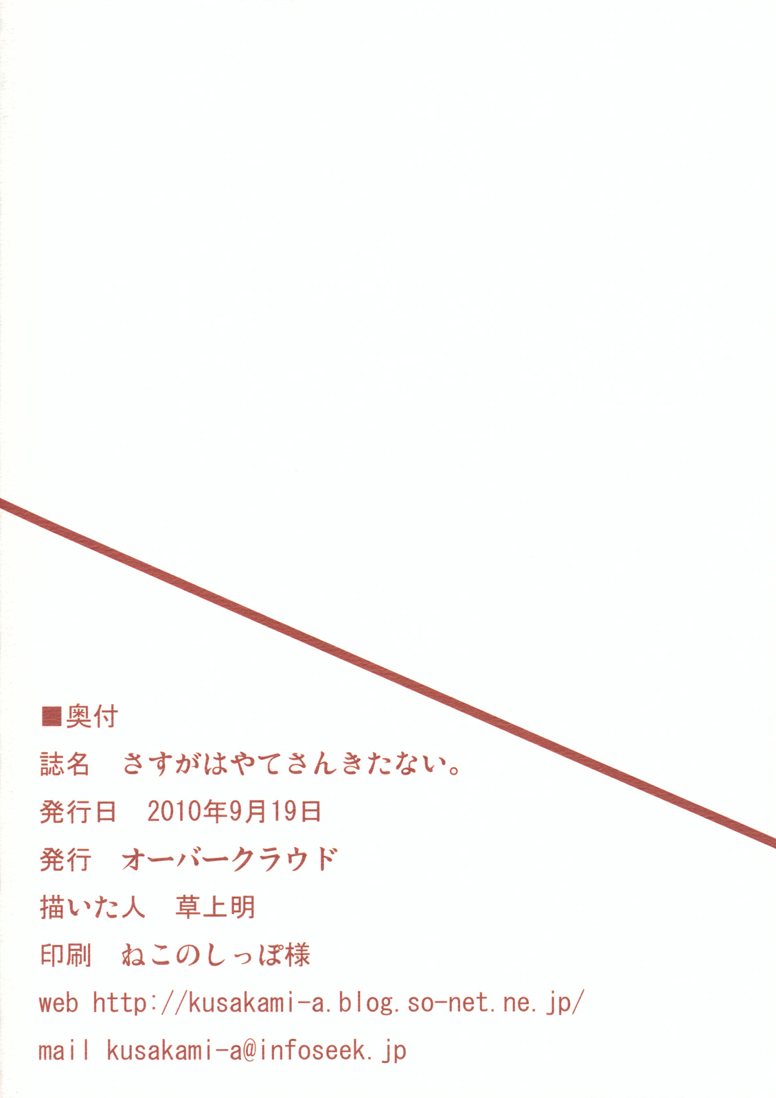 (リリカルマジカル10) [オーバークラウド (草上明)] さすがはやてさんきたない。 (魔法少女リリカルなのは)