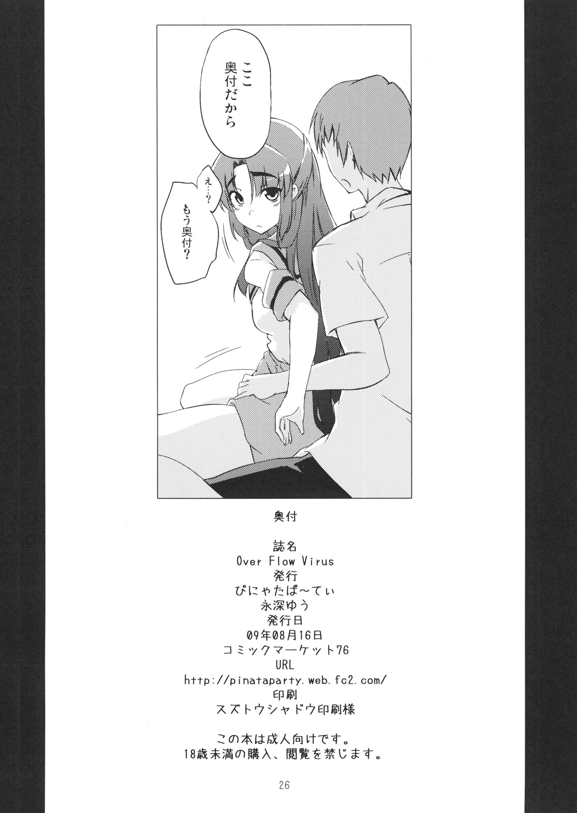 (C76) [ぴにゃたぱ～てぃ (永深ゆう)] Over Flow Virus (涼宮ハルヒの憂鬱)