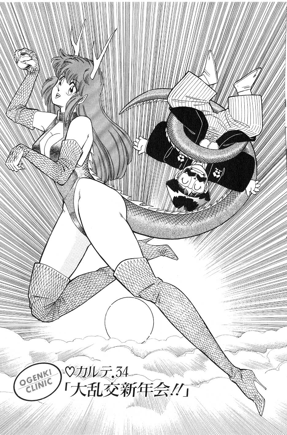 [乾はるか] お元気クリニック3 (不全)