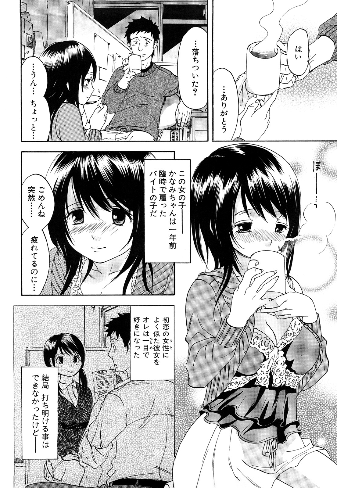 [恩田チロ] 淫蜜チロリズム