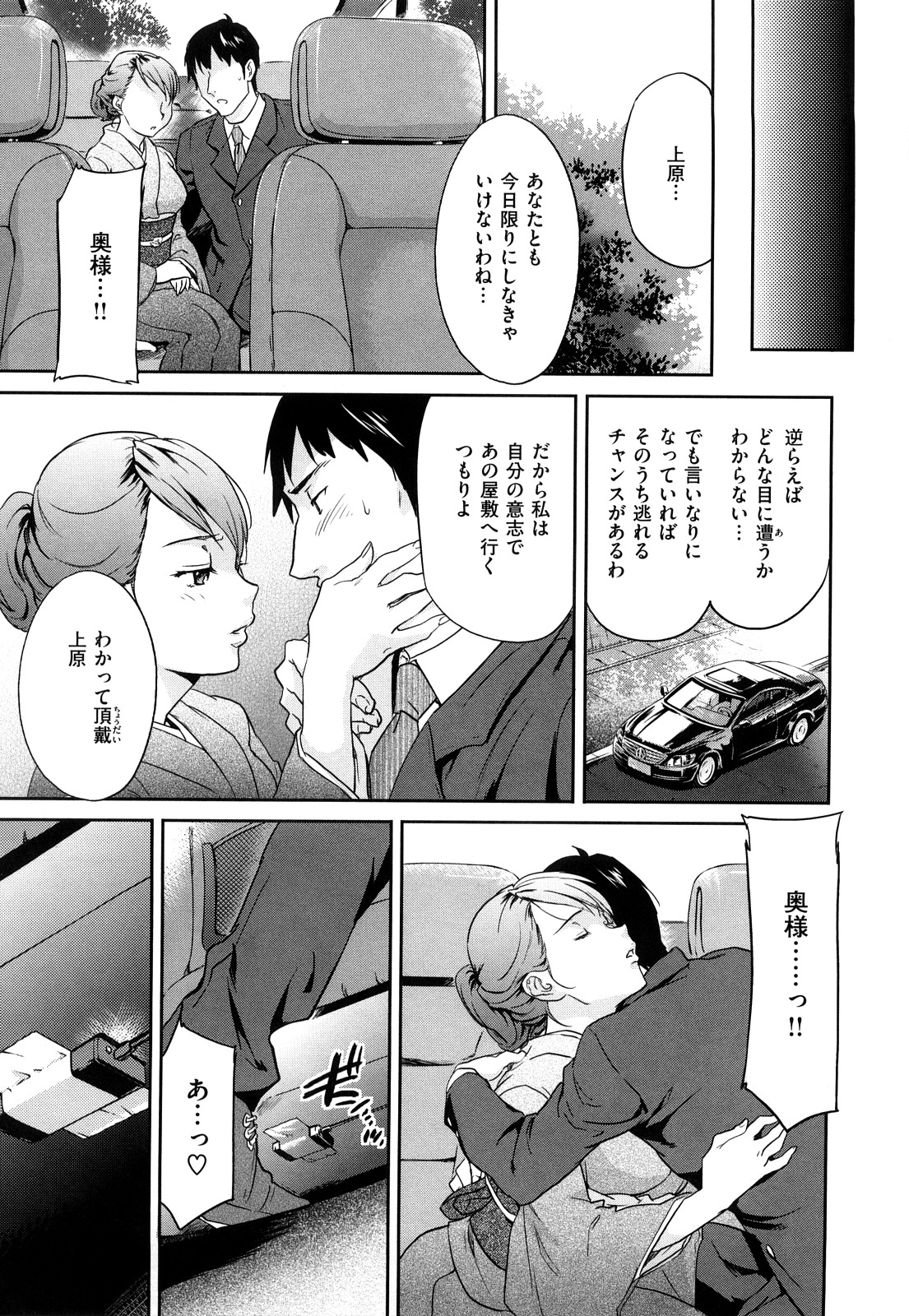 [恩田チロ] 淫蜜チロリズム