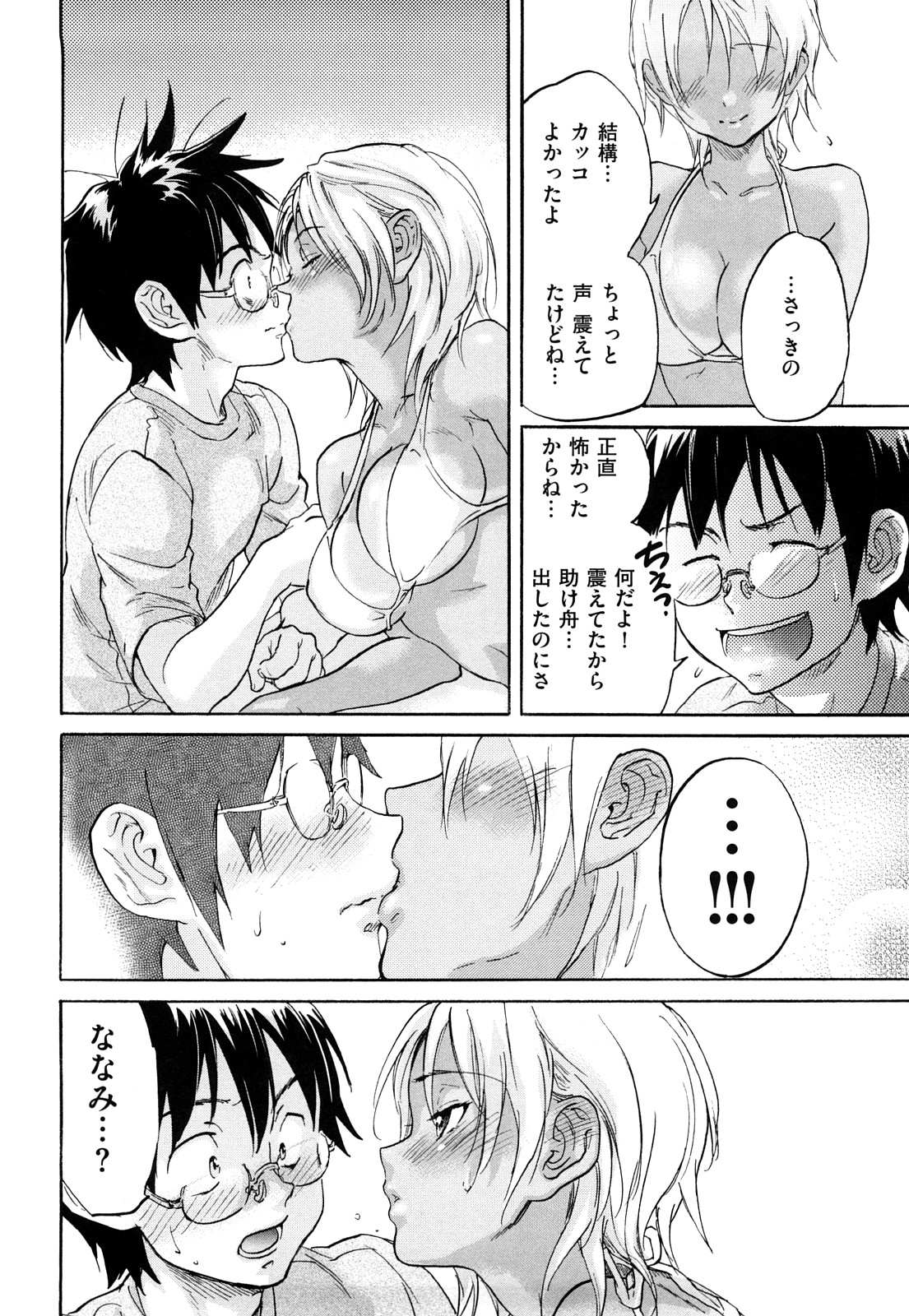 [恩田チロ] 淫蜜チロリズム