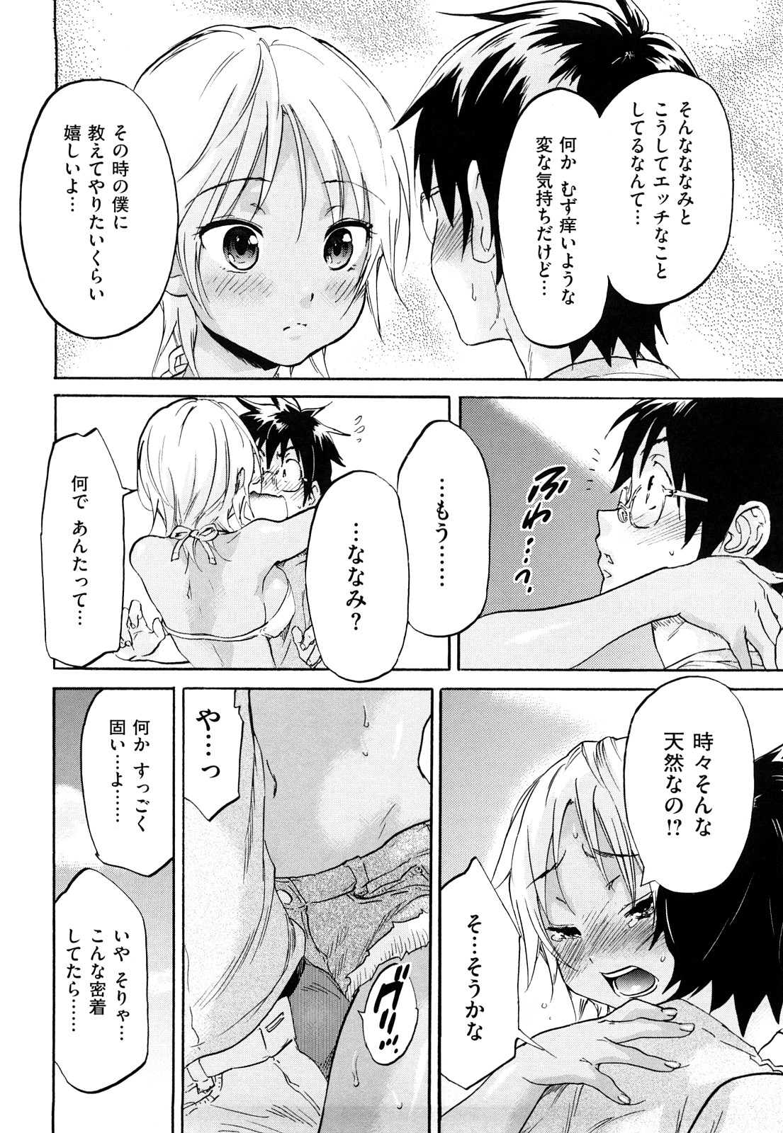 [恩田チロ] 淫蜜チロリズム