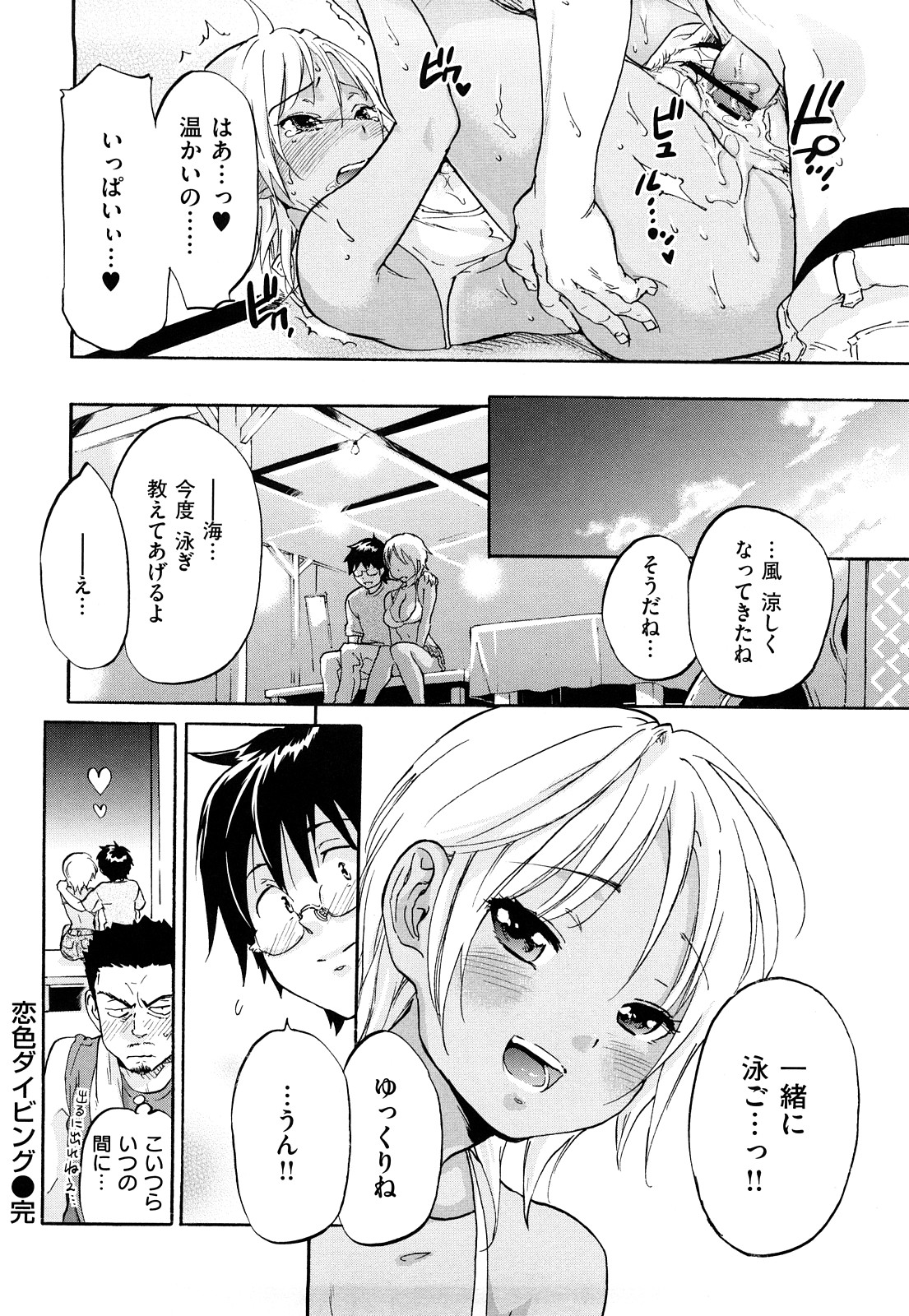 [恩田チロ] 淫蜜チロリズム