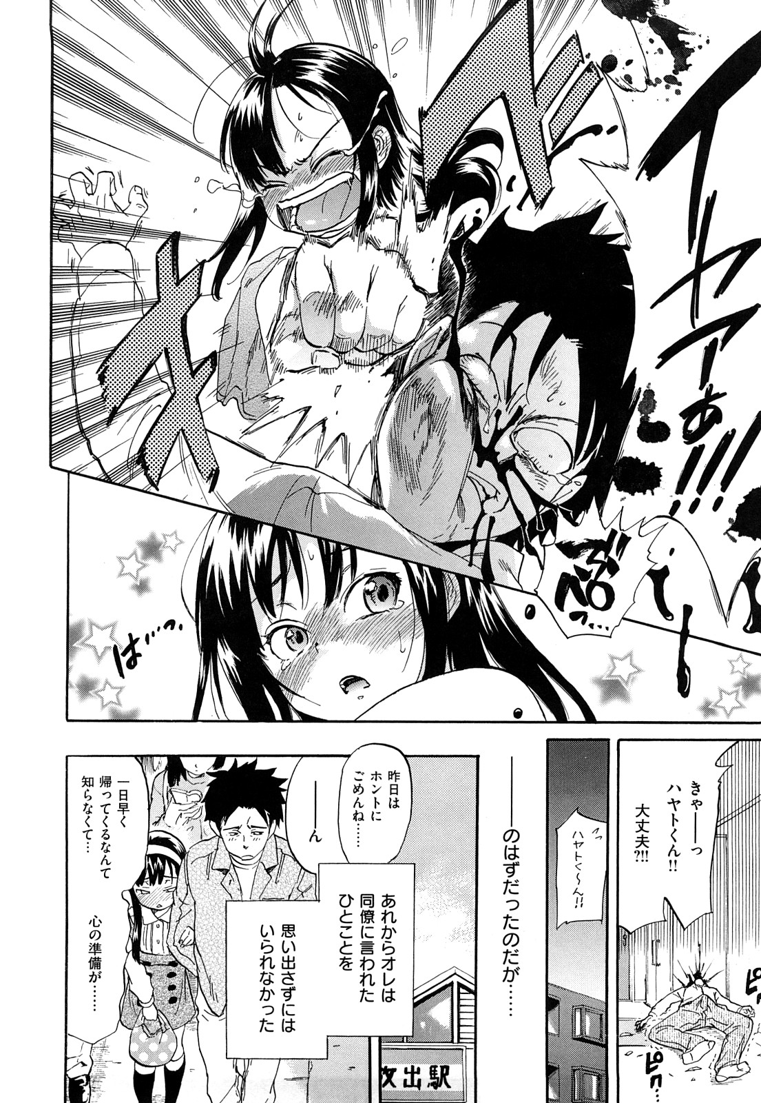 [恩田チロ] 淫蜜チロリズム