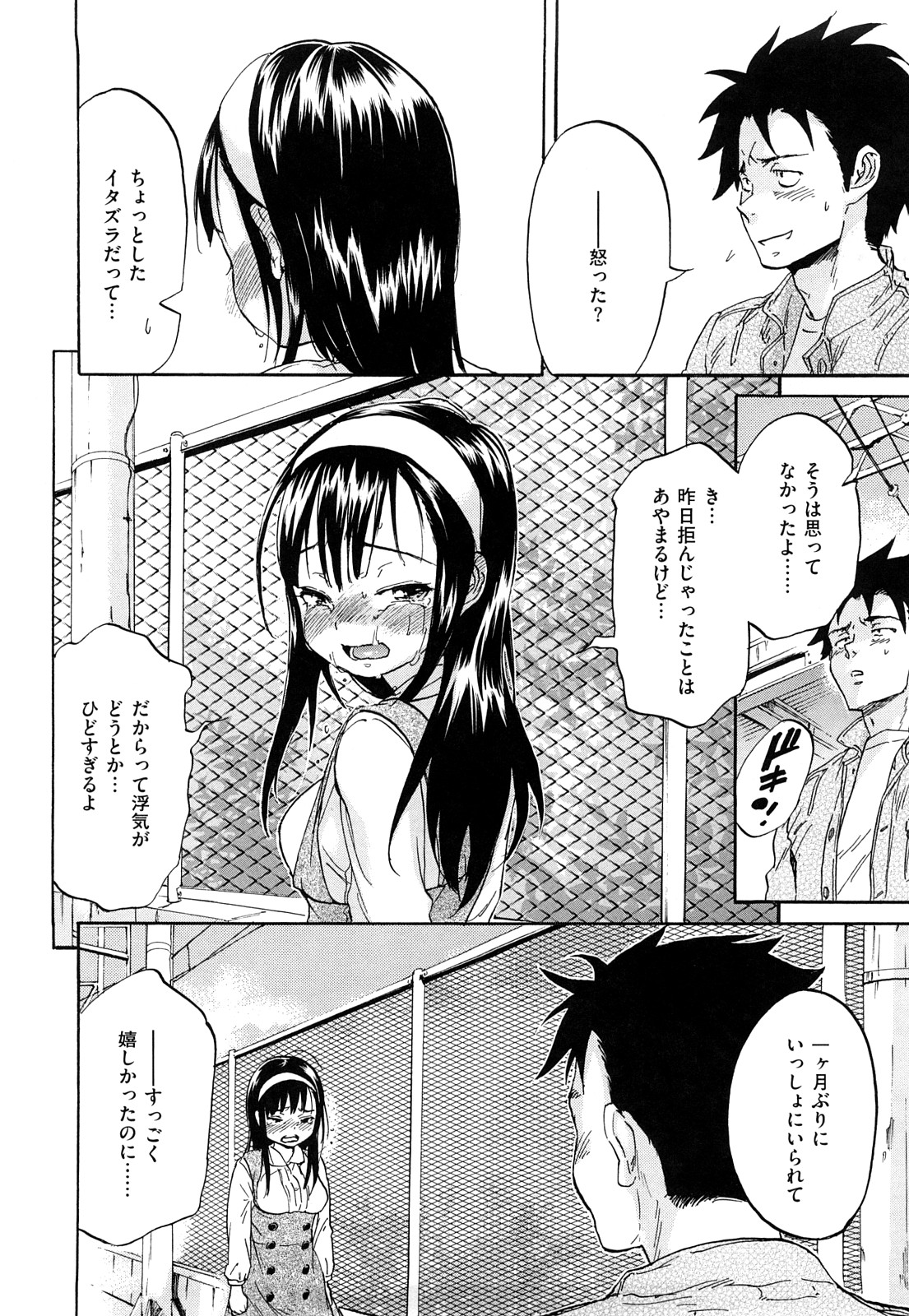 [恩田チロ] 淫蜜チロリズム