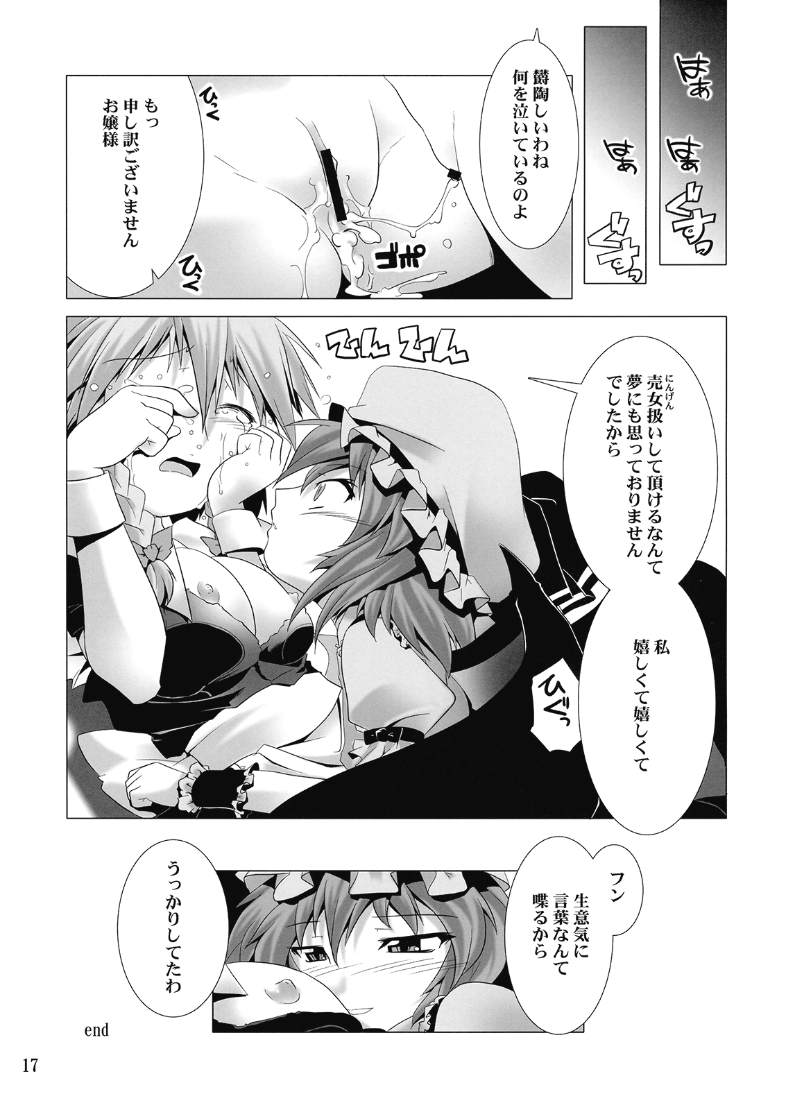 (サンクリ46) [gallery walhalla (庚)] お嬢はもっとドS (東方Project)