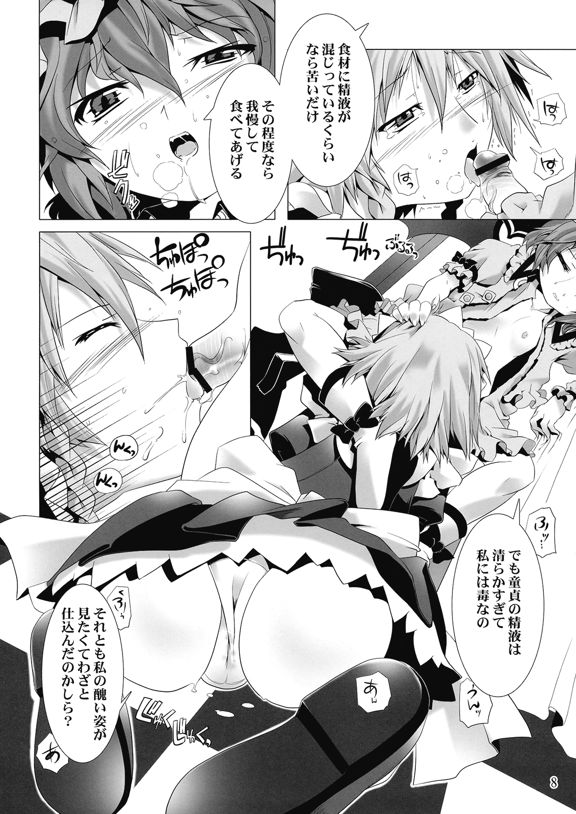 (サンクリ46) [gallery walhalla (庚)] お嬢はもっとドS (東方Project)