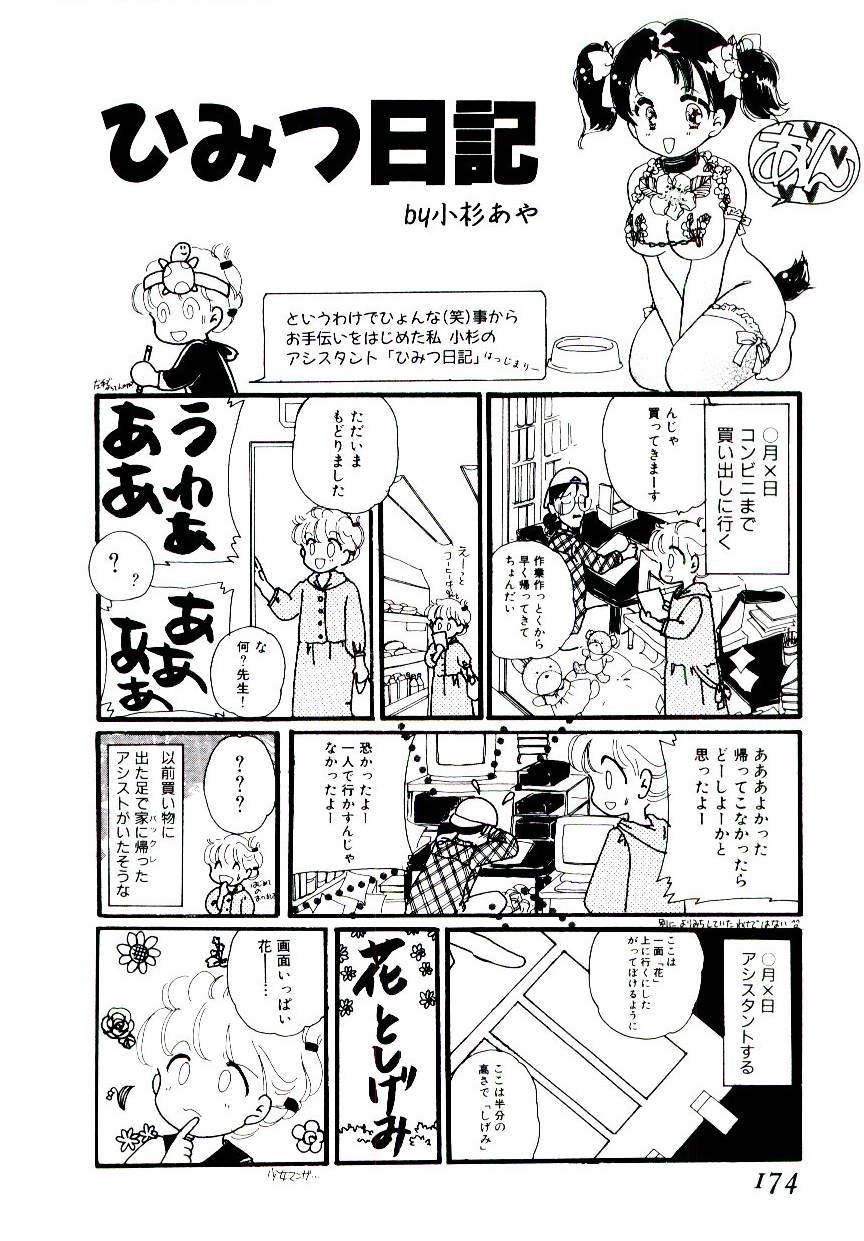 [海明寺裕] ヴォランティア・ブリーディング