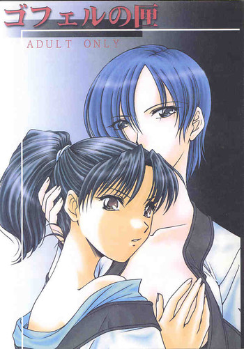 (C60) [紅梅月下 (紅野瑞穂)] ゴフェルの匣 (ガンパレードマーチ)