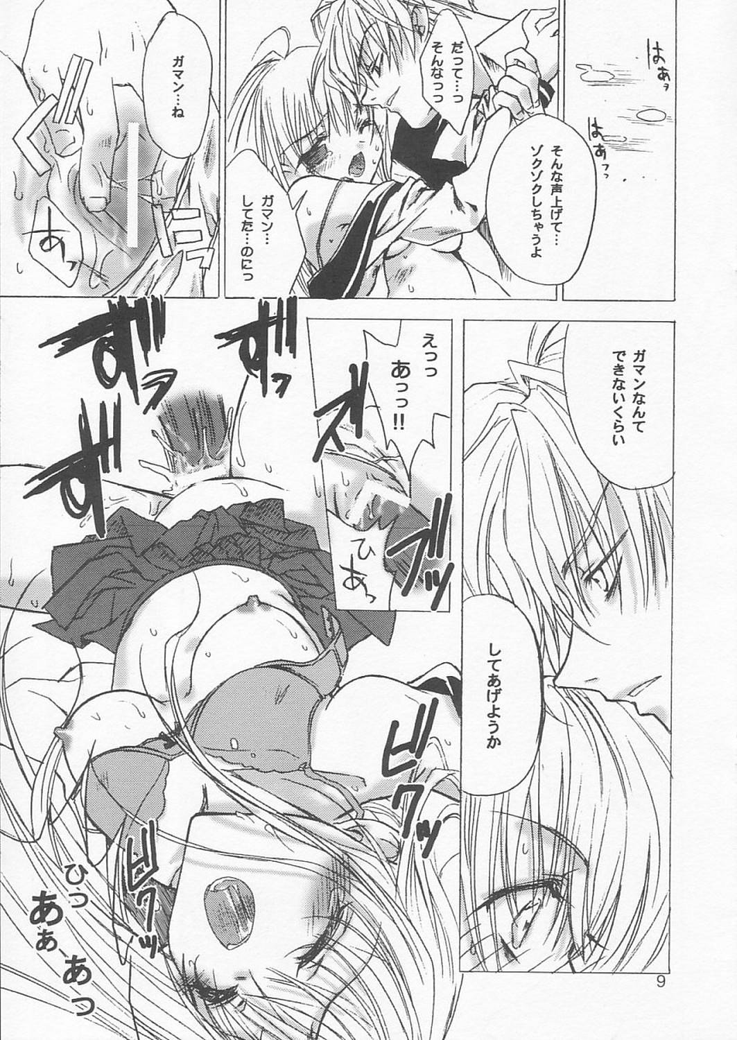 (C64) [RED RIBBON REVENGER (高遠寿茉)] Fire Works (魔探偵ロキ RAGNAROK)