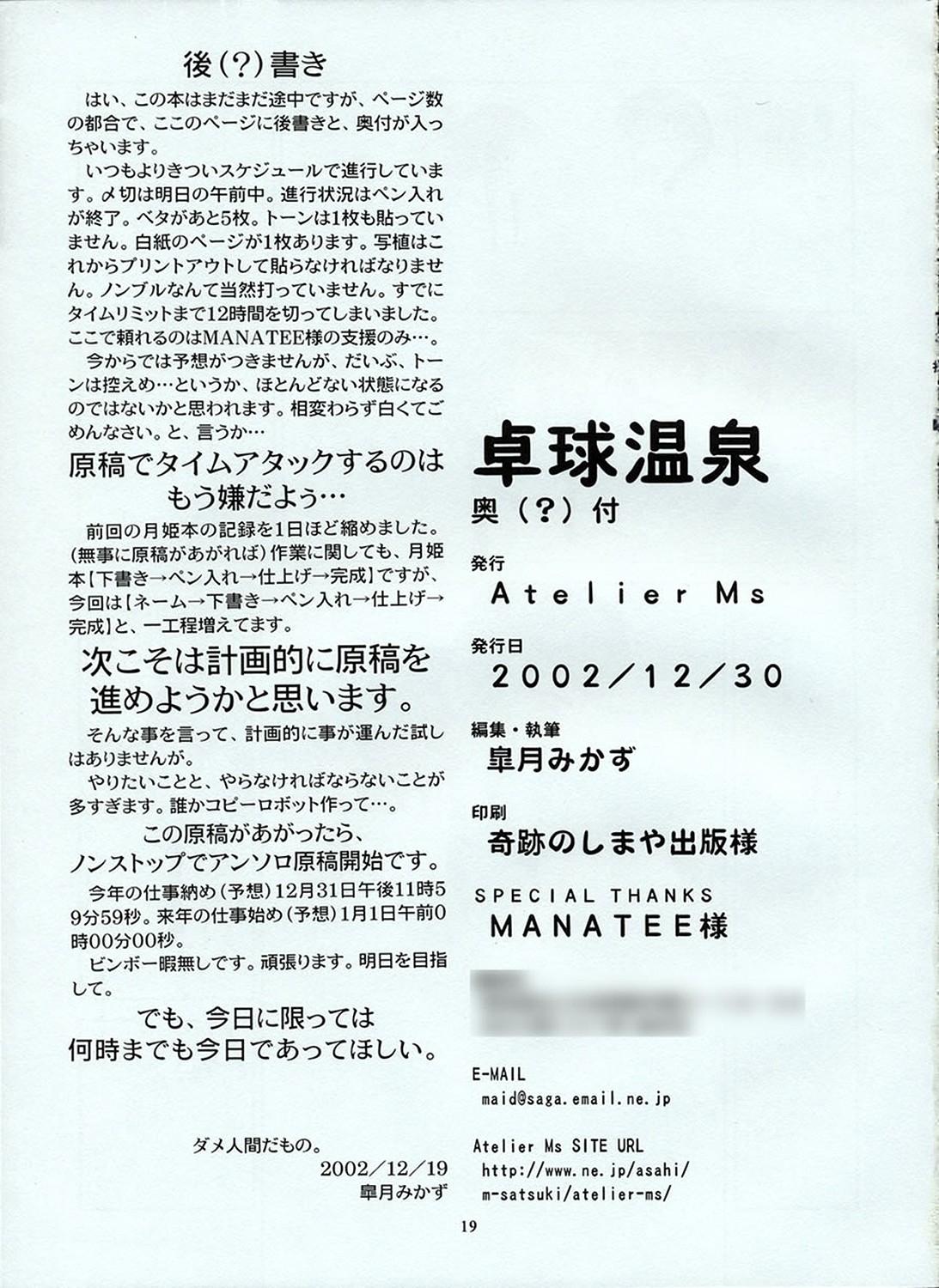 (C63) [Atelier Ms (皐月みかず)] 卓球温泉 (痕)