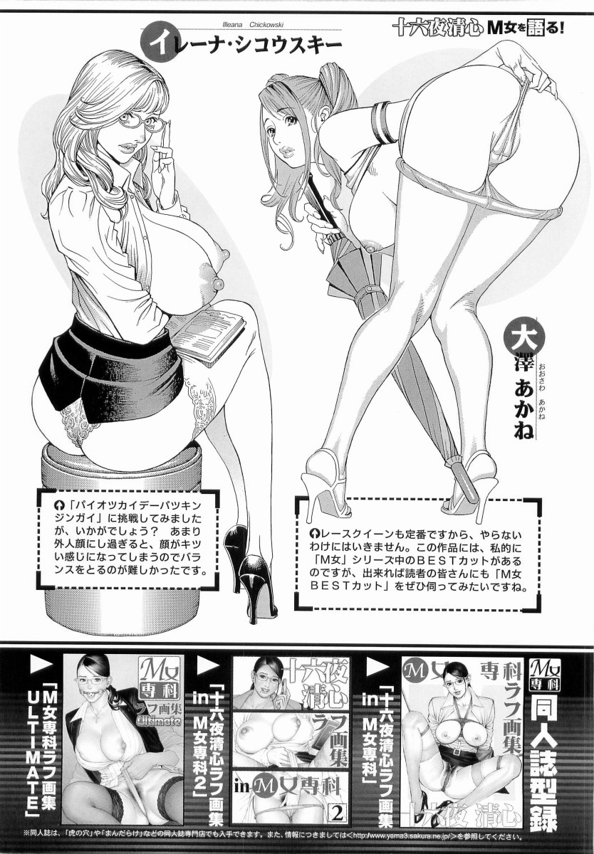 [十六夜清心、山咲まさと] M女専科 [英訳]