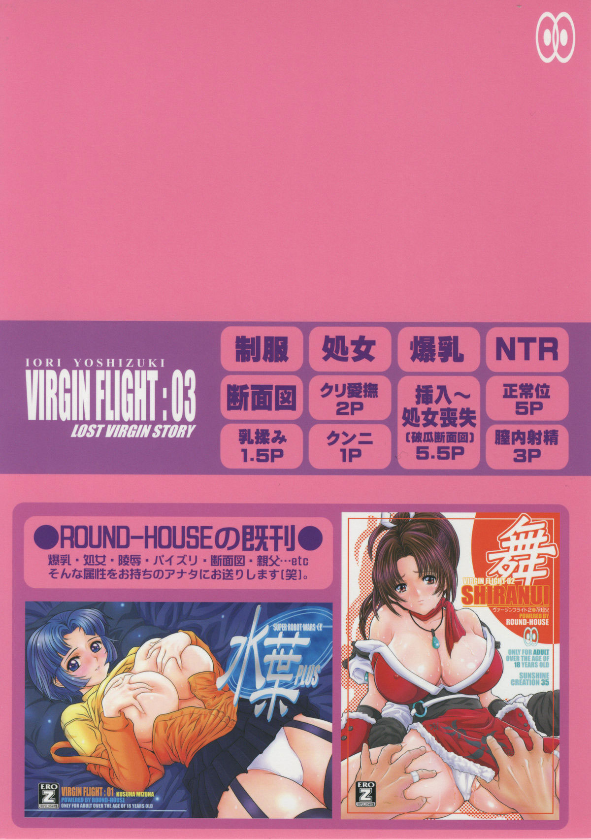 (C73) [ROUND-HOUSE (季川良寧)] VIRGIN FLIGHT:03 葦月 (I"s) [英訳]