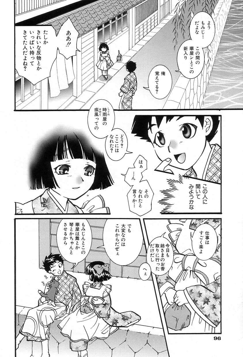 [酔花ころん] おねだりコレクション