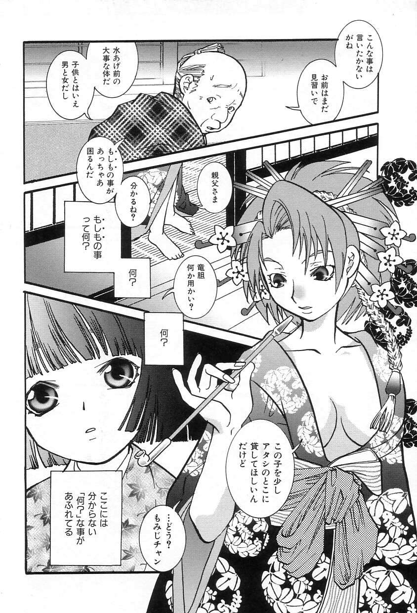 [酔花ころん] おねだりコレクション