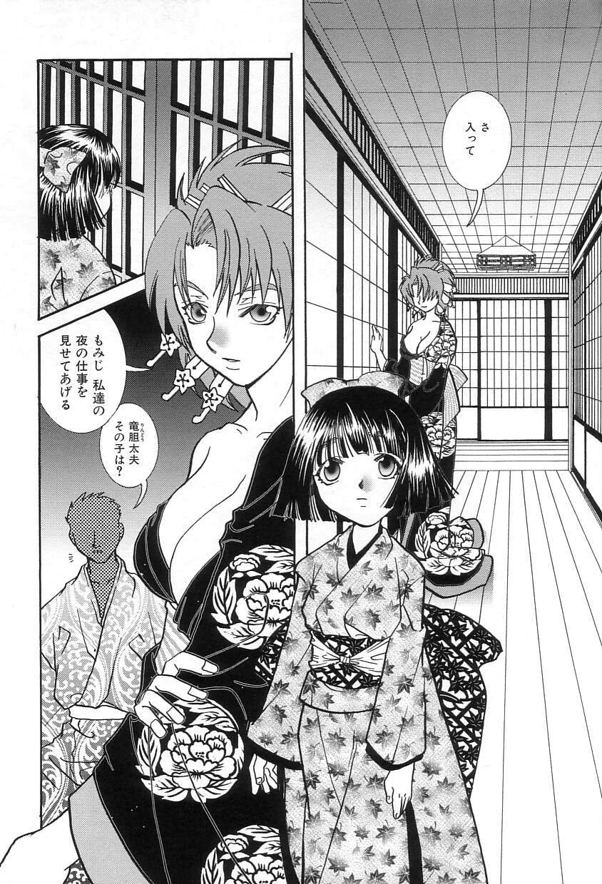 [酔花ころん] おねだりコレクション