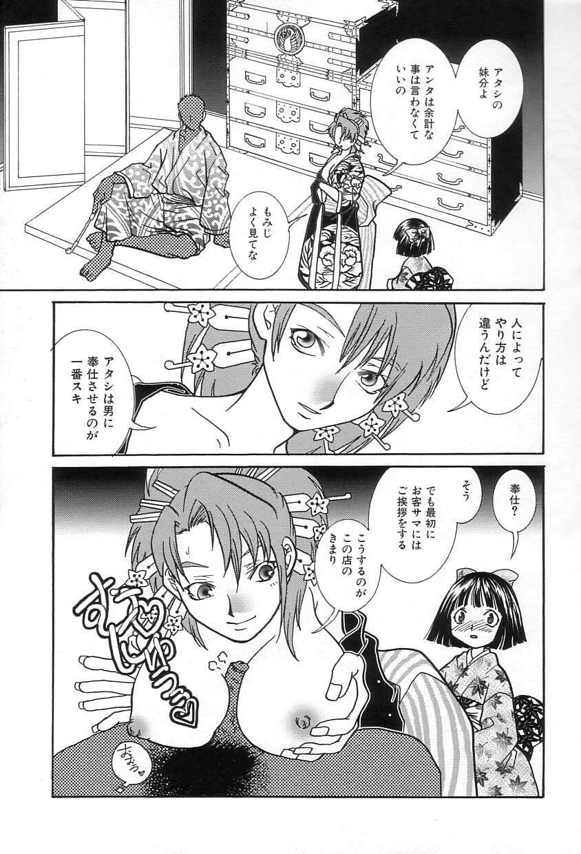 [酔花ころん] おねだりコレクション