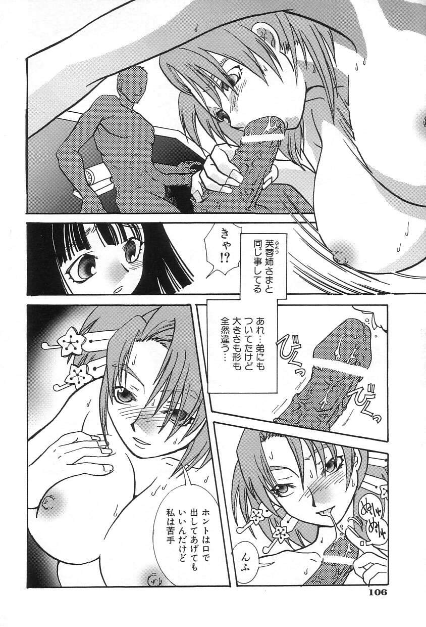 [酔花ころん] おねだりコレクション