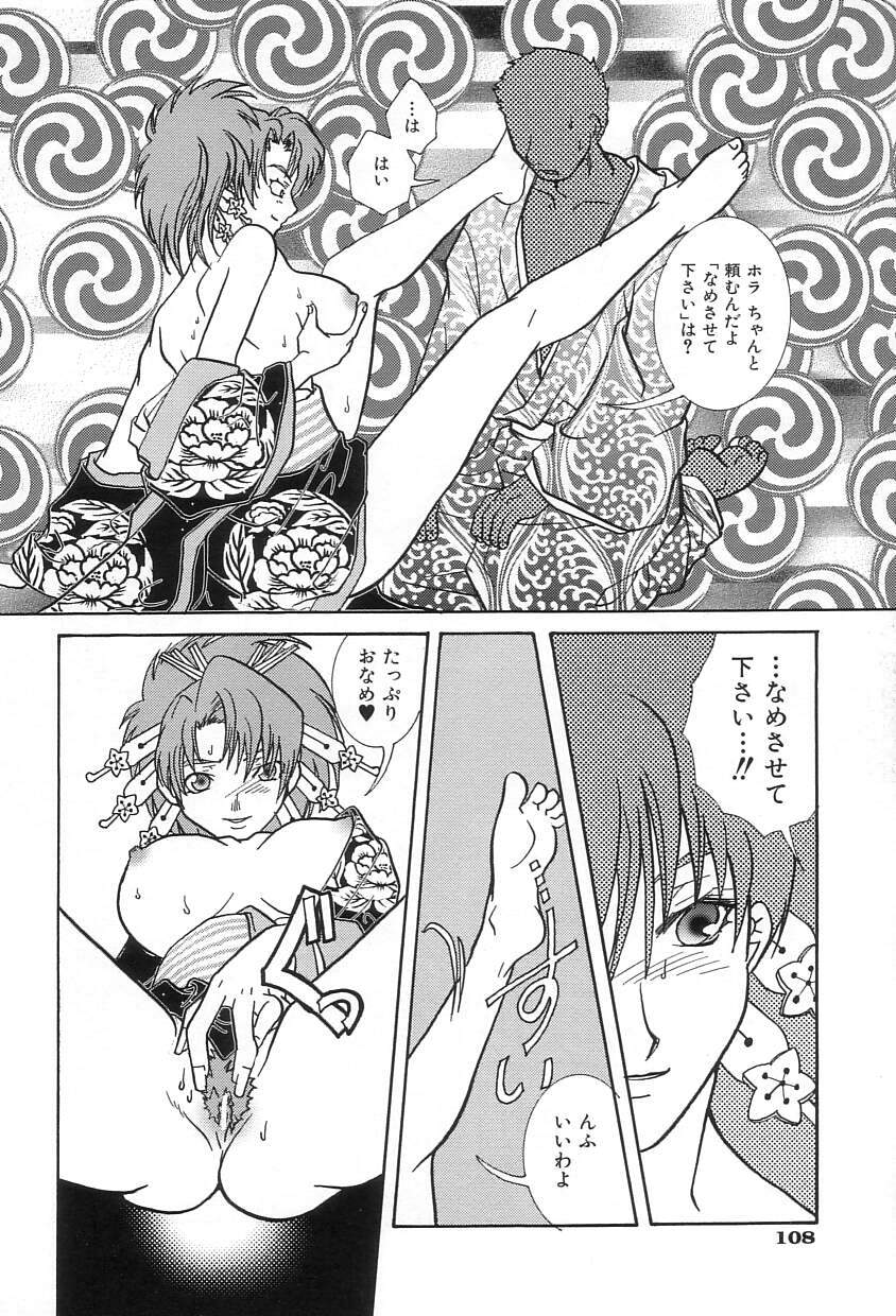 [酔花ころん] おねだりコレクション