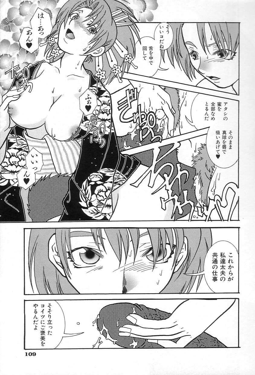 [酔花ころん] おねだりコレクション