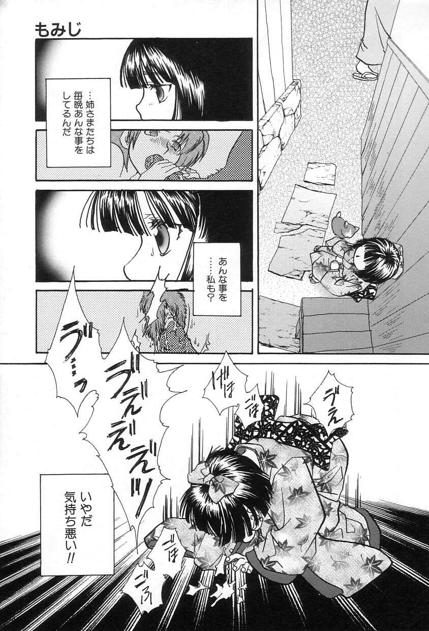 [酔花ころん] おねだりコレクション