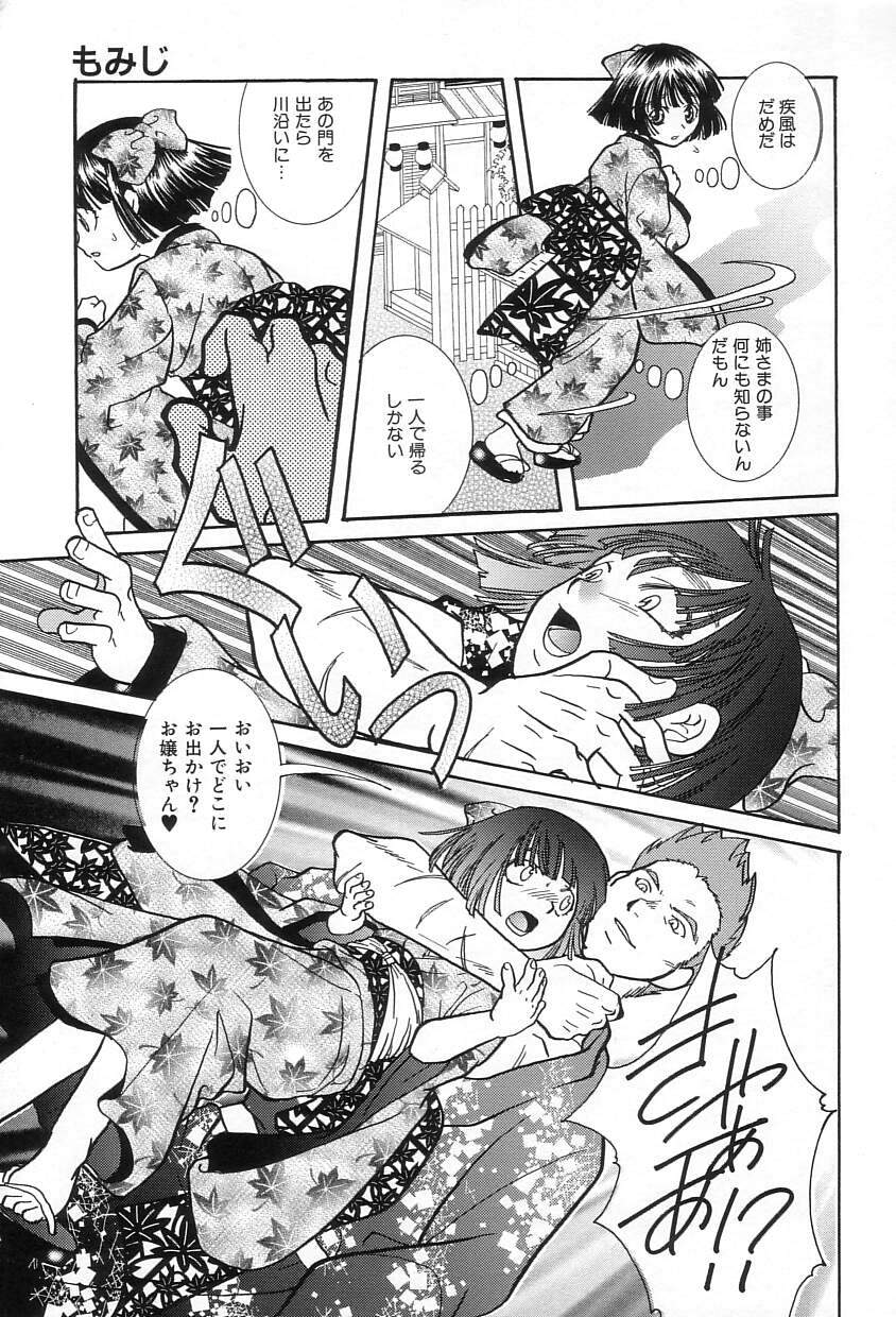 [酔花ころん] おねだりコレクション