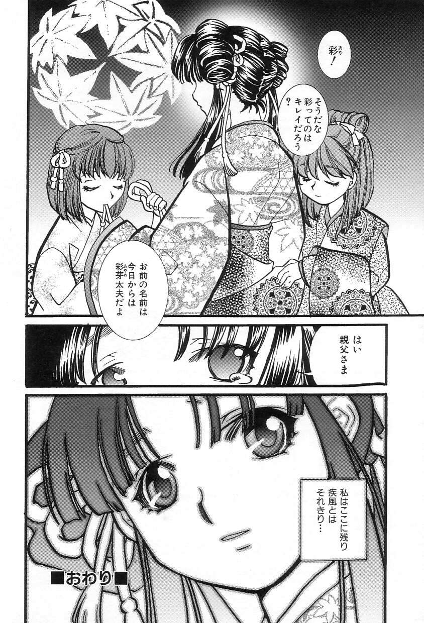 [酔花ころん] おねだりコレクション