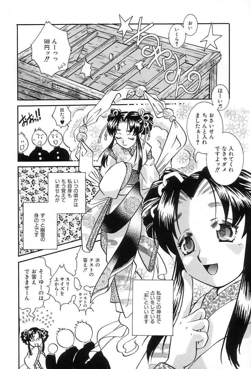 [酔花ころん] おねだりコレクション