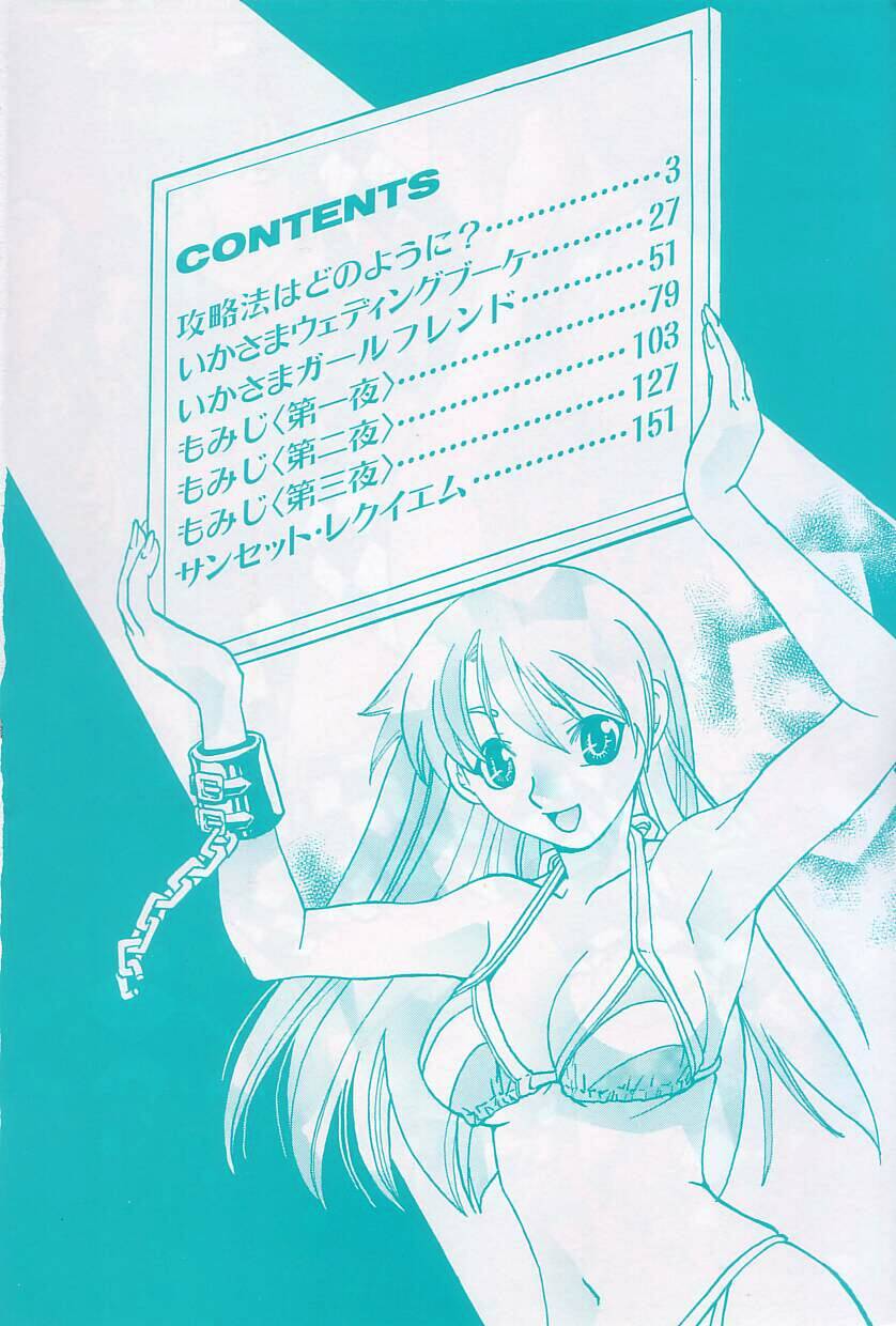 [酔花ころん] おねだりコレクション