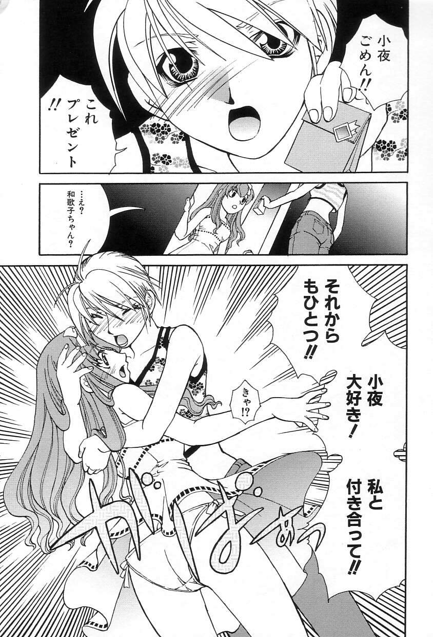 [酔花ころん] おねだりコレクション