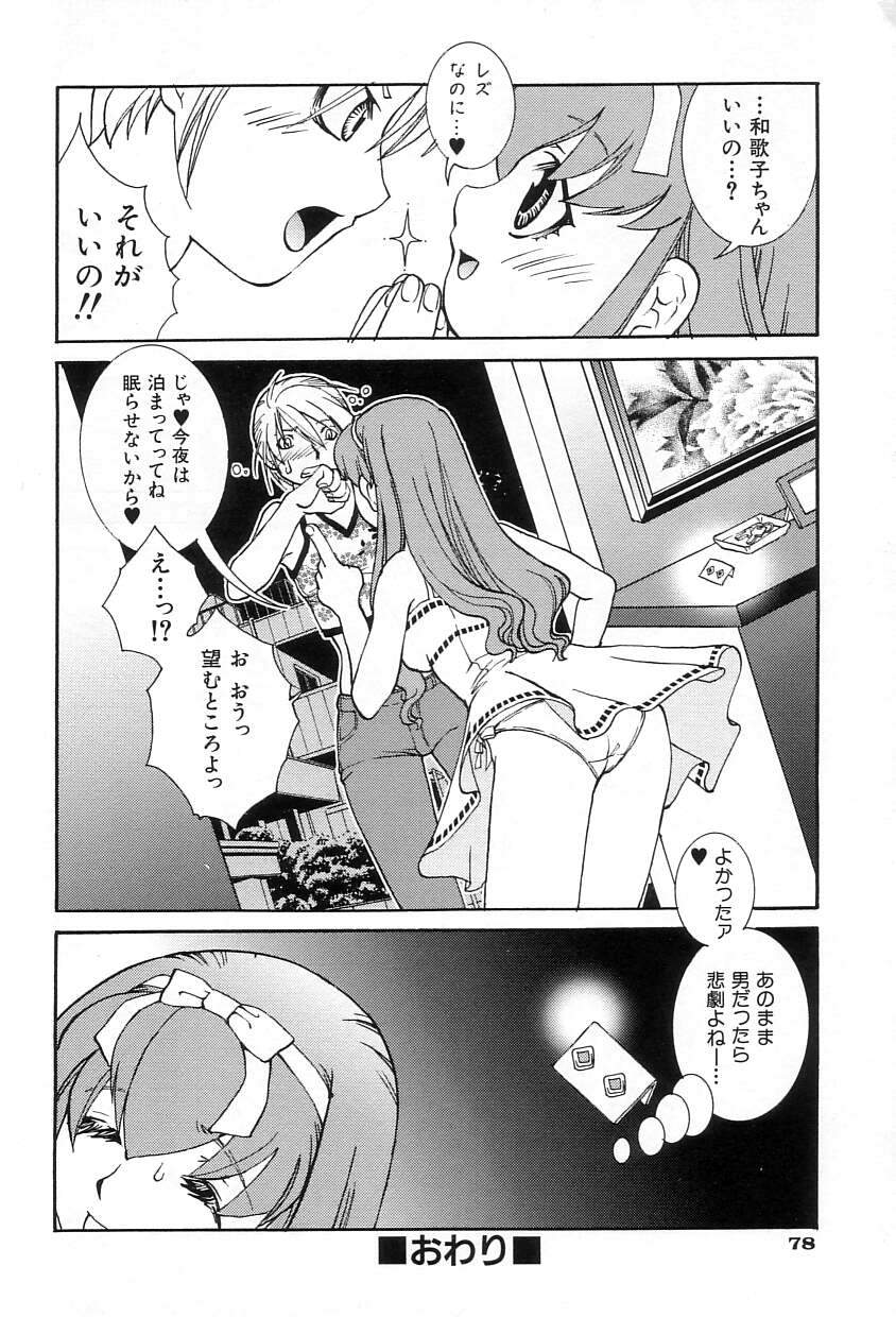 [酔花ころん] おねだりコレクション