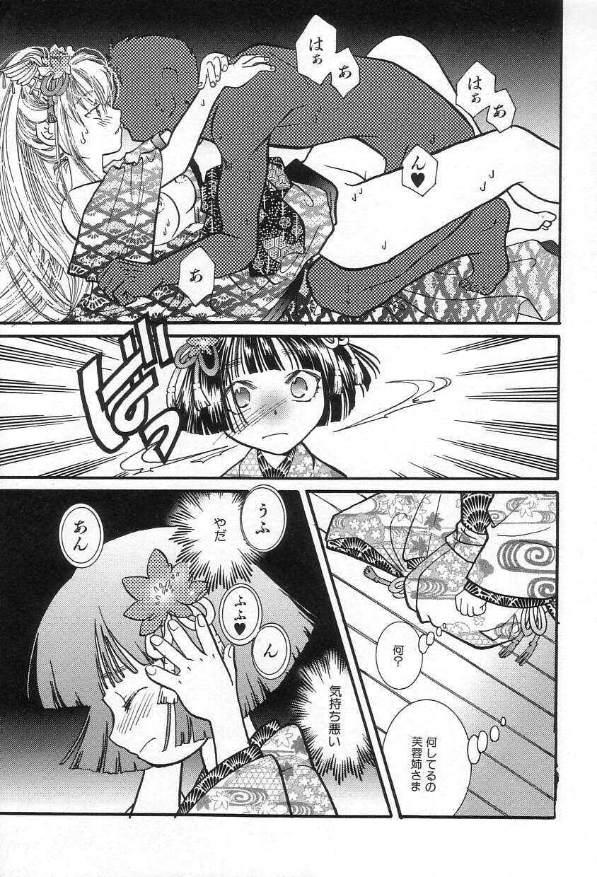 [酔花ころん] おねだりコレクション