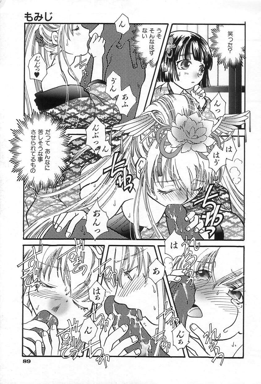 [酔花ころん] おねだりコレクション