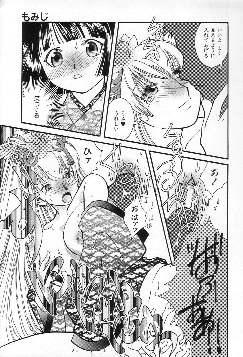 [酔花ころん] おねだりコレクション