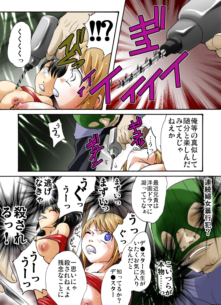 [Nightmare Express-悪夢の宅配便-] 欲望回帰 第373章 -W巨乳ニューハーフ強姦魔アキ&ミカ仕置始末1 生搾り尋問編-