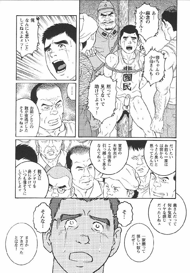 [田亀源五郎] 非國民