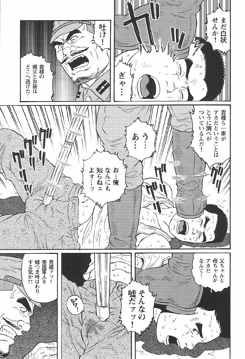 [田亀源五郎] 非國民