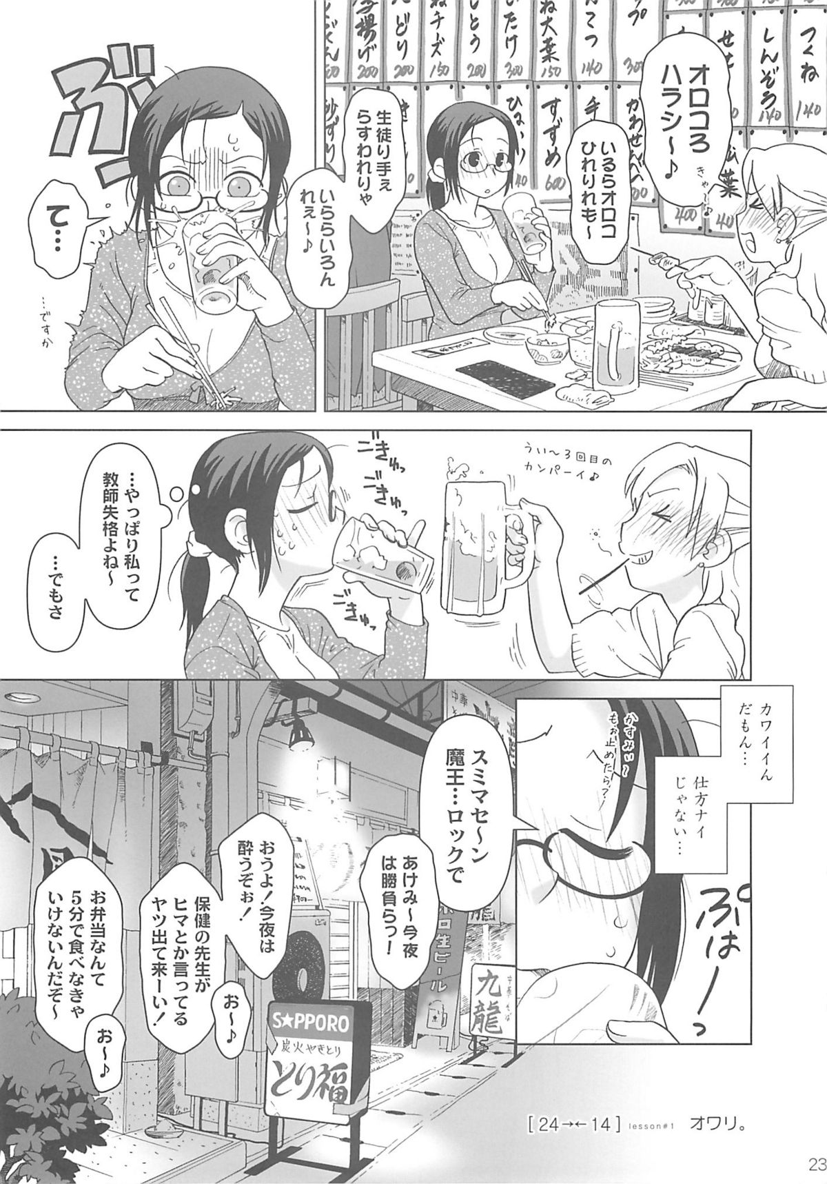 (COMIC1) [オタクビーム (オオツカマヒロ)] [24→←14] lesson#1