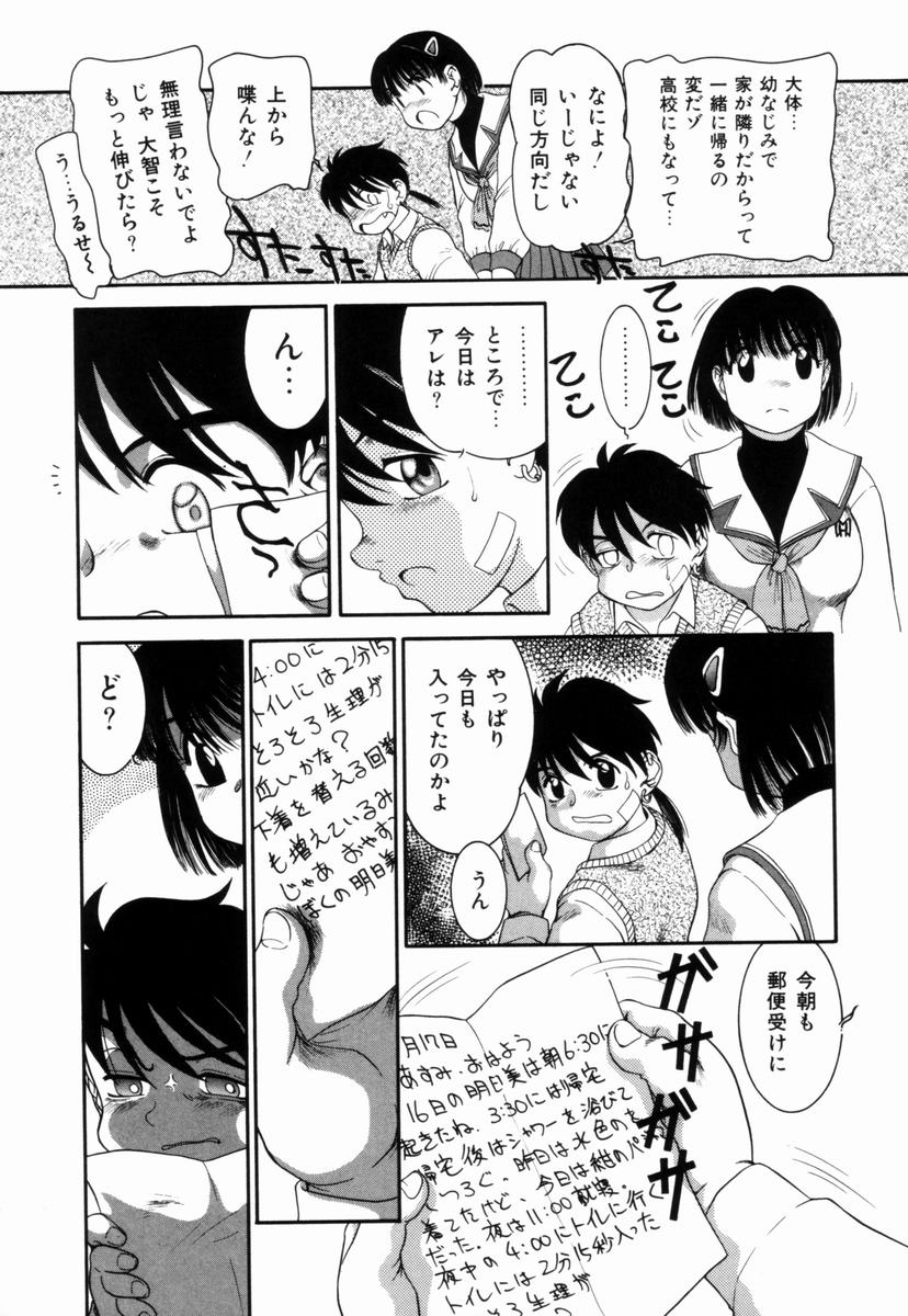 [中ノ尾恵] Pungent Scent 魅惑の香り