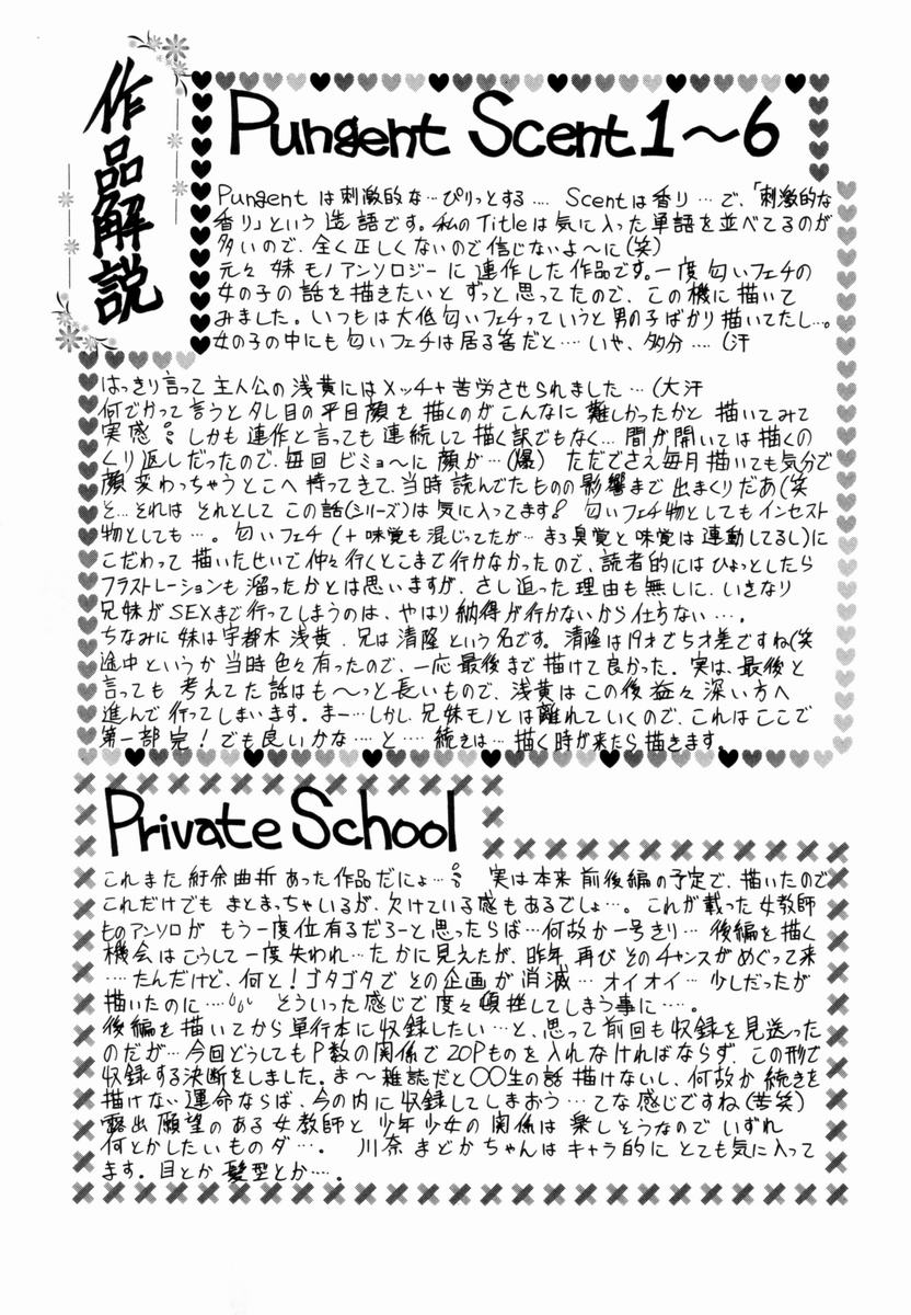 [中ノ尾恵] Pungent Scent 魅惑の香り